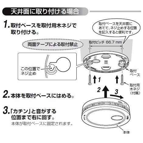 Panasonic パナソニック 住宅用火災警報器 けむり当番・ねつ当番
