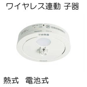Panasonic（パナソニック） SHK42128K 住宅用火災警報器 ねつ当番 電池