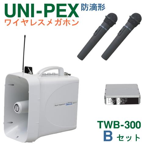 TWB-300-B-SET ユニペックス 拡声器 防滴 ワイヤレスメガホン 300MHz