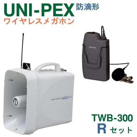 UNI-PEX（ユニペックス） TWB-300 + WM-3100 拡声器 防滴 ワイヤレス