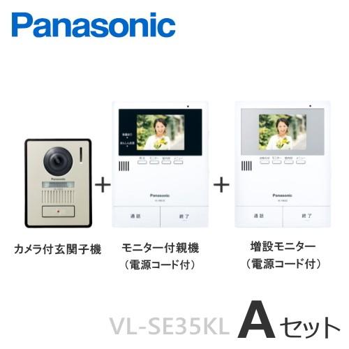Vl Se35kl Aセット パナソニック テレビドアホン モニター付親機 電源コード付 録画機能付 カメラ付玄関子機 増設モニターセット Vlse35kl A Set Vl Se35kl A Set インターホンと音響機器のソシヤル 通販 Yahoo ショッピング