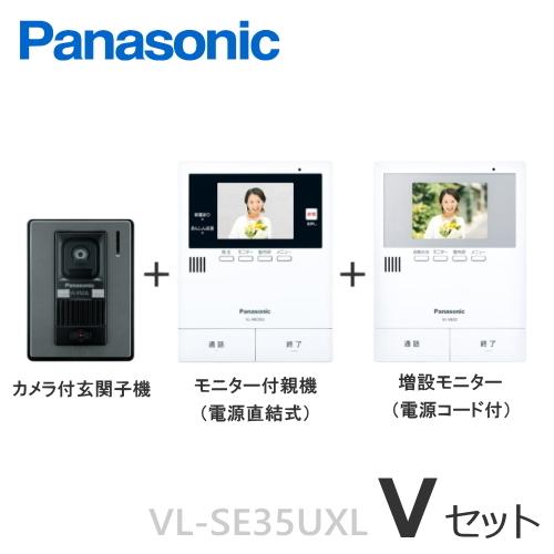 VL-SE35UXL（Vセット） パナソニック 非常ボタン搭載 テレビドアホン モニター付親機 電源直結式 ＋ カメラ付玄関子機 ＋  増設モニターセット [VLSE35UXL-VSET] :VL-SE35UXL-V-SET:インターホンと音響機器のソシヤル - 通販 -  Yahoo!ショッピング