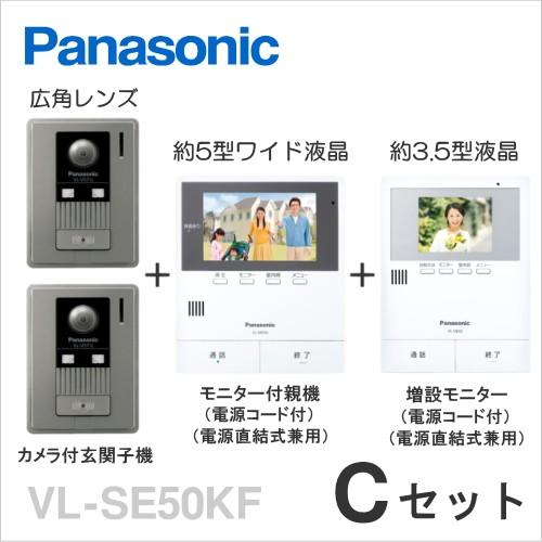 Vl Se50kf Cセット パナソニック テレビドアホン 玄関子機 ２台 モニター付親機 増設モニター Vlse50kf Cset Vl Se50kf C Set インターホンと音響機器のソシヤル 通販 Yahoo ショッピング