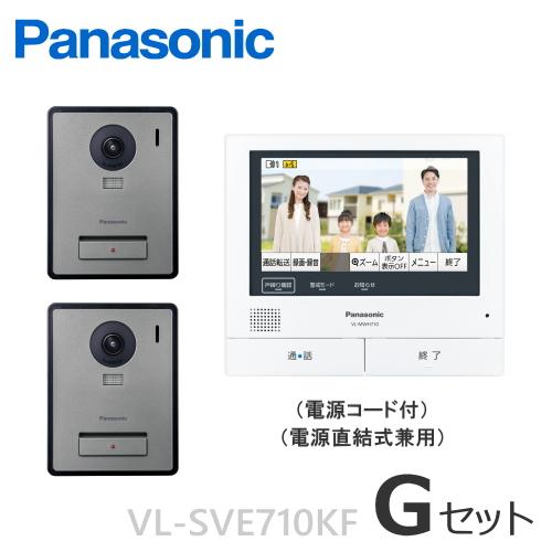 VL-SVE710KF（Gセット） パナソニック テレビドアホン タッチパネル 