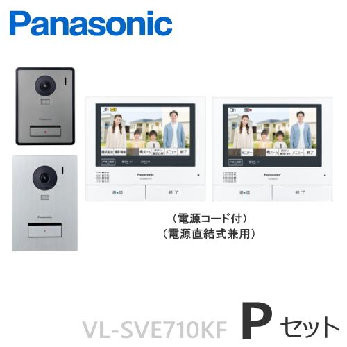 Panasonic（パナソニック） VL-SVE710KF（Pセット） テレビドアホン 