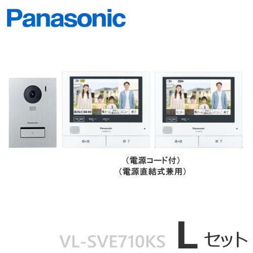 Panasonic（パナソニック） VL-SVE710KS（Lセット） テレビドアホン