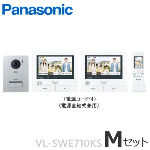 Panasonic（パナソニック） VL-SWE710KS（Mセット）パナソニック