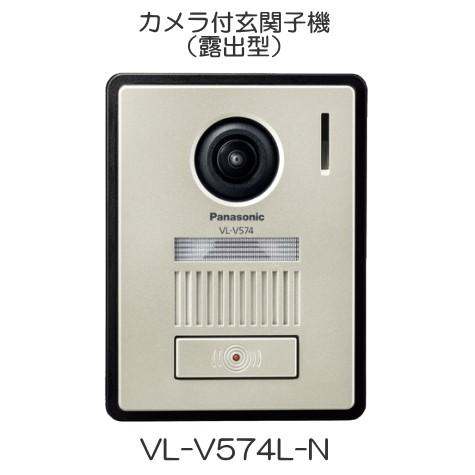 Panasonic（パナソニック） VL-V574L-N Panasonic カメラ付玄関子機