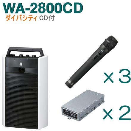 TOA ワイヤレスアンプ WA-2800CD （CD付）（ダイバシティ）＋