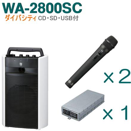 TOA ワイヤレスアンプ WA-2800SC （CD・SD・USB付）（ダイバシティ）＋ワイヤレスマイク（２本）＋チューナーユニットセット [ WA-2800SC-Bセット ]｜soshiyaru｜02