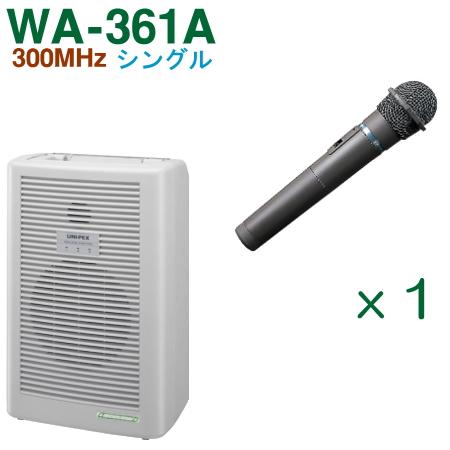 UNI-PEX ワイヤレスアンプ WA-361A 本体 UNI-PEX（ユニペックス） 300MHz ワイヤレスアンプ WA-361A シングル