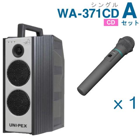ワイヤレスアンプUNI-PEX WA- 371CD UNI-PEX ( ユニペックス ) WA-371CD 防滴型ワイヤレスアンプ 送料無料