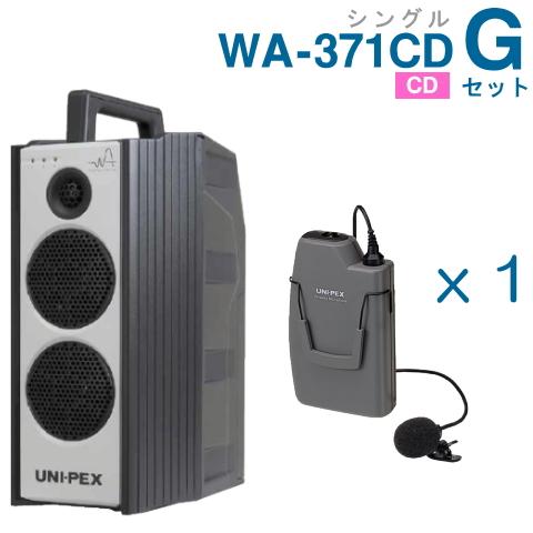 300MHz ワイヤレスアンプ WA-371CD シングル （CD付）＋ワイヤレスマイク（１本）セット WA-371CD Gセット