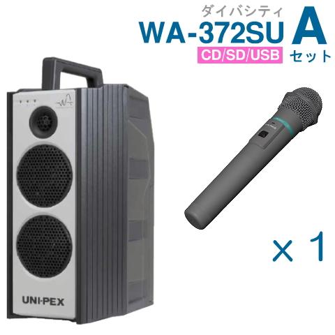 ユニペックス 300MHz ワイヤレスアンプ WA-372SU （ダイバシティ）（CD・SD・USB付）＋ワイヤレスマイク（１本）セット [ WA-372SU Aセット ]｜soshiyaru｜02