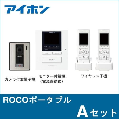 Wm 14a Aセット アイホン テレビドアホン Rocoポータブル 録画機能付 電源直結式 ワイヤレス子機２台付 Wm14a A Set Wm 14a A Set インターホンと音響機器のソシヤル 通販 Yahoo ショッピング
