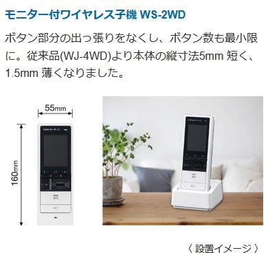 WS-14A（Aセット） アイホン 録画機能付 テレビドアホン カメラ付玄関子機 ＋モニター付親機 電源直結式 ＋ワイヤレス子機２台 セット [ WS14A-Aセット ]｜soshiyaru｜02