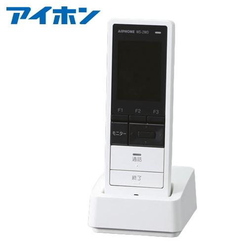 アイホン（aiphone） WS-2WD テレビドアホン ワイヤレス子機 充電台付
