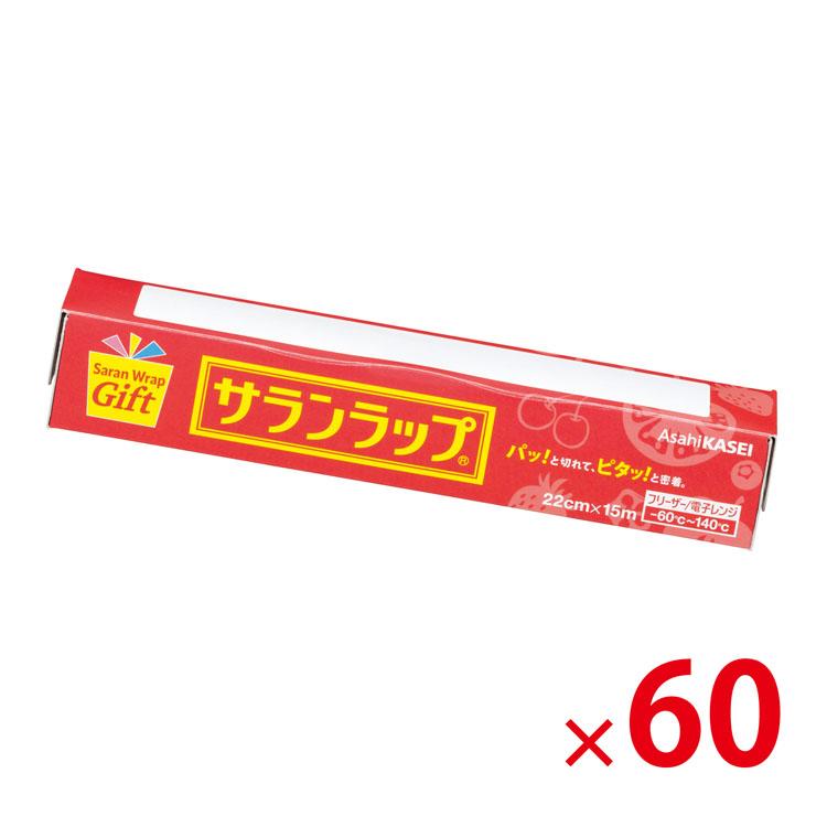 【送料無料（北海道・沖縄除く）】旭化成 サランラップミニ22cm×15m 粗品用 60個セット [SP]