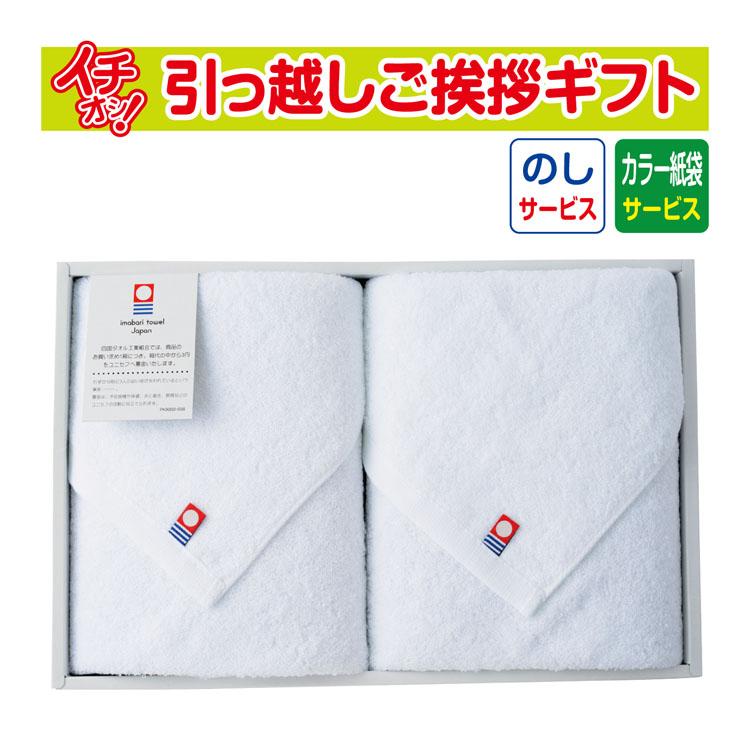 引っ越し 挨拶 品物 ギフト 粗品 工事 挨拶まわり 初盆 お返し 今治タオル フェイスタオル 白色 2