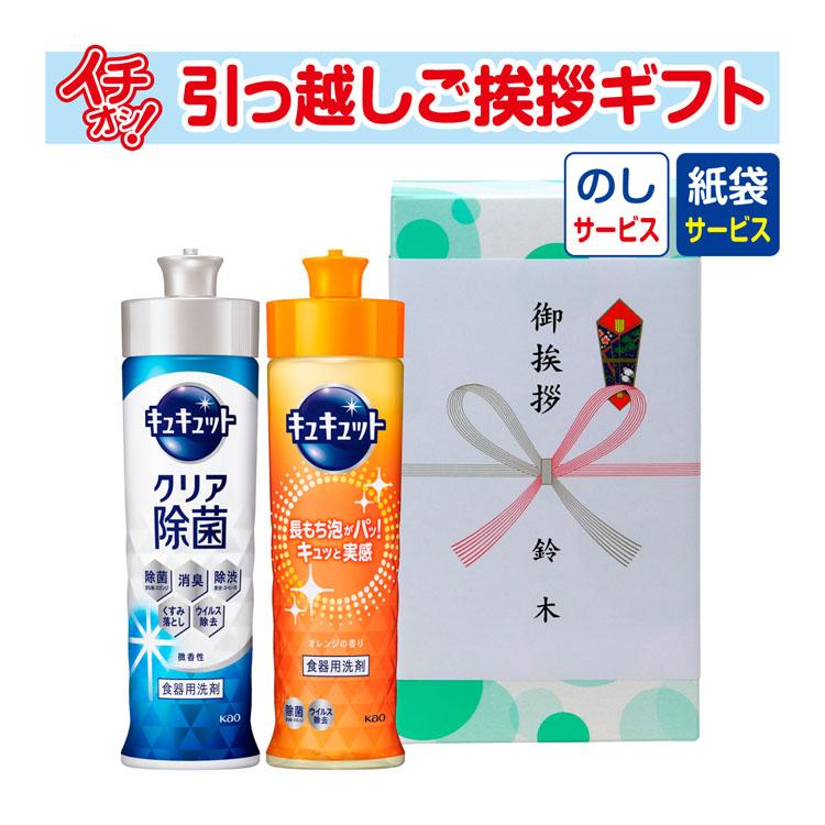 引っ越し 挨拶 品物 挨拶品 ギフト 粗品 工事 初盆 お返し あすつく お中元 御中元 花王 キュキュット2本セット 220ml （のし+手提げ紙袋付）（Yahoo!・粗品デポ Yahoo!店）