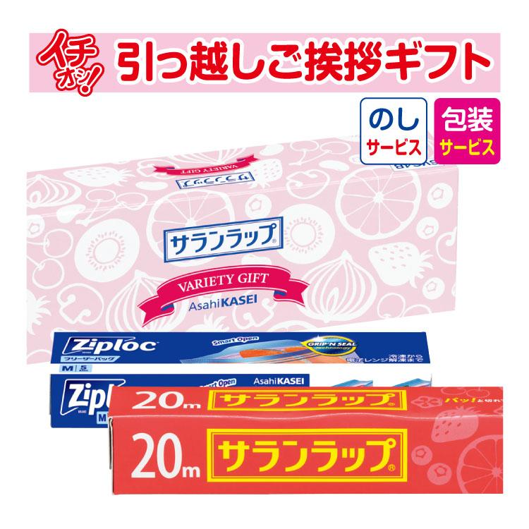 引っ越し 挨拶 品物 ギフト 粗品 工事 挨拶まわり 初盆 お返し 旭化成 サランラップ バラエティギフト Svg4b 包装 のし Dh 3 粗品デポ Yahoo 店 通販 Yahoo ショッピング