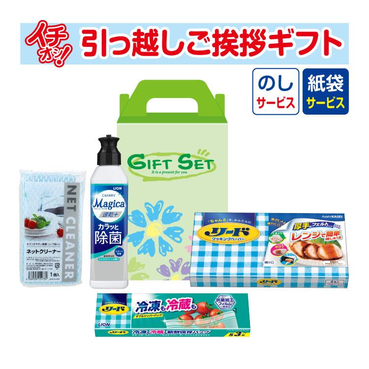 引越し挨拶品 洗剤 ギフト 引っ越し 挨拶 品物 粗品 工事 初盆 お返し キッチンベストセレクト4点セットGMA-70 （のし+手提げ紙袋付）（Yahoo!・粗品デポ Yahoo!店）