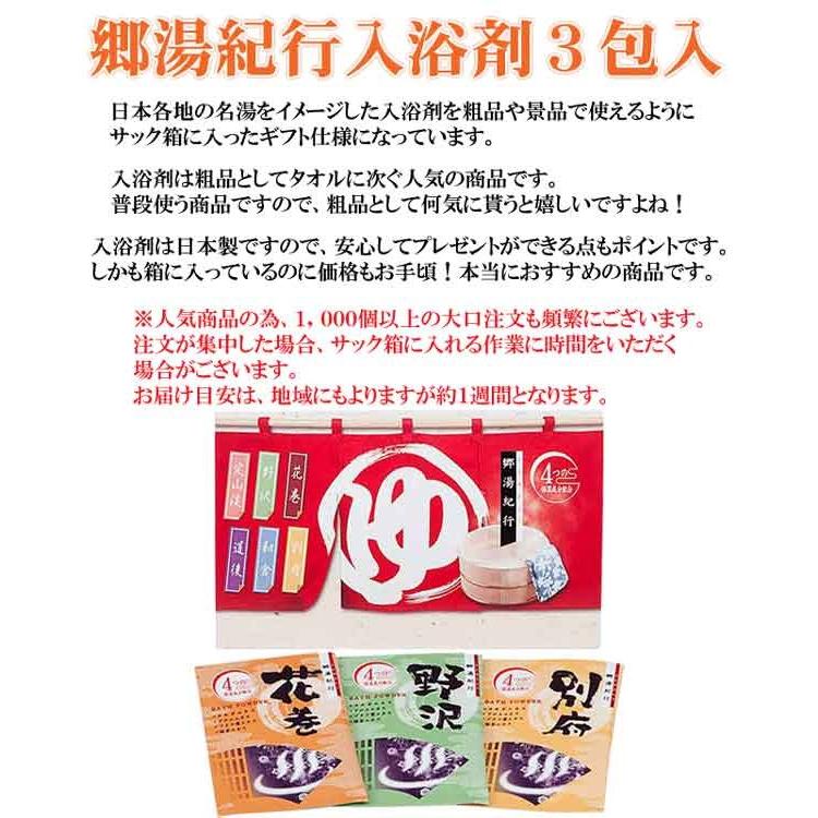 プチギフト 入浴剤 プレゼント 温泉気分 ギフト 安い 大量 女性 男性