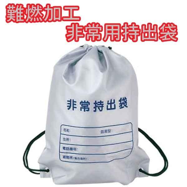 セット販売 難燃加工非常用持出袋（１００個セット） 送料無料（沖縄・離島除く）