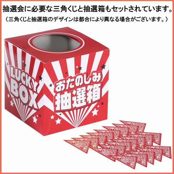 三角くじ付抽選会セット 豪華産直グルメ抽選会50人用 送料無料（沖縄
