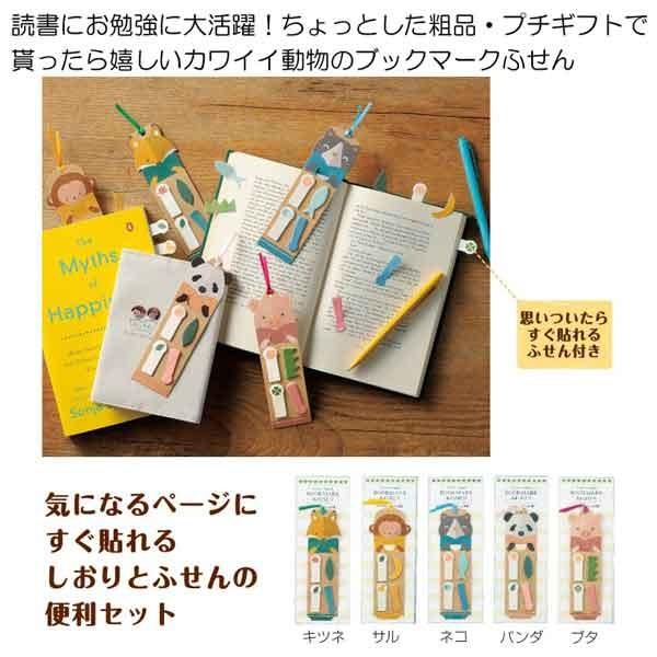 プチギフト 子供 文房具 粗品 景品 結婚式 おしゃれ 退職 お礼 動物のブックマークふせん１個 Spmt Z 粗品 イベント景品の粗品屋本舗 通販 Yahoo ショッピング