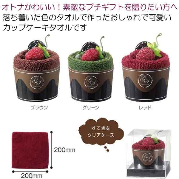 プチギフト 結婚式 おしゃれ 退職 お礼 子供 クリスマス 高級品 カップケーキタオル１個 ホワイトデーのお返し 粗品 オトナかわいいラフレーズ 景品 あすつく対応