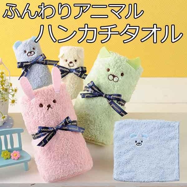 粗品 景品 結婚式 パーティー プチギフト 子供会 転校 プレゼント 卒園記念品 お別れ会 プレゼント 父母会 ふんわりアニマル ハンカチタオル１個 あすつく対応 Spmt Z 粗品 イベント景品の粗品屋本舗 通販 Yahoo ショッピング