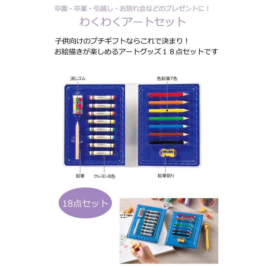 子供向け 文具 プチギフト 記念品 転校 保育園 退園 卒園 卒業 入園のプレゼント わくわくアートセット１個 Spmt Z 粗品 イベント景品の粗品屋本舗 通販 Yahoo ショッピング