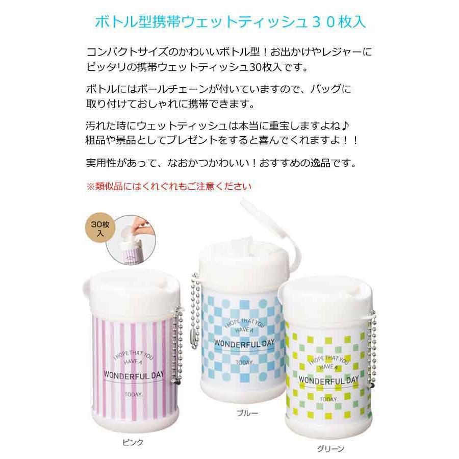 粗品 景品 プチギフト 結婚式 おしゃれ 退職 お礼 ボトル型携帯ウェットティッシュ３０枚入 １個 Spmt Z 粗品 イベント景品の粗品屋本舗 通販 Yahoo ショッピング