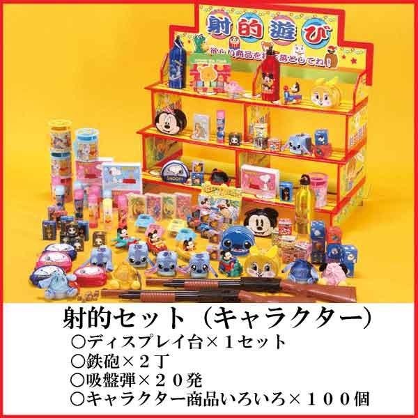 キャラクター射的チャレンジ（キャラクター商品100個） 送料無料