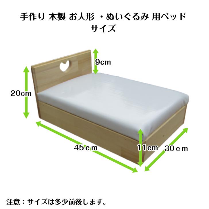 手作り 木製 お人形・ぬいぐるみ用ベッド【完成品】SDドール・1/3