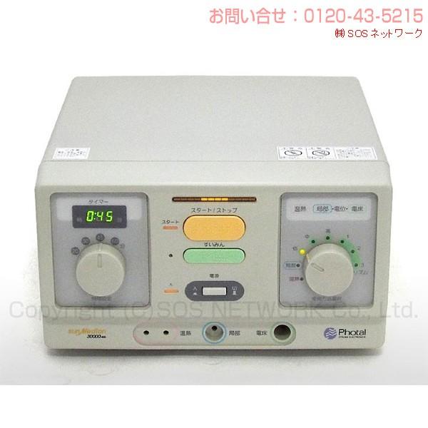 サンメディオン 30000MA 中古 特価ランク 3年保証 ファイテン株式会社