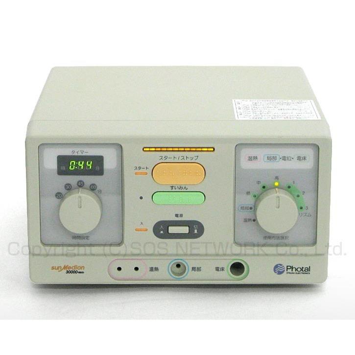 サンメディオン 30000MAX 中古 Bランク 7年保証 ファイテン株式会社