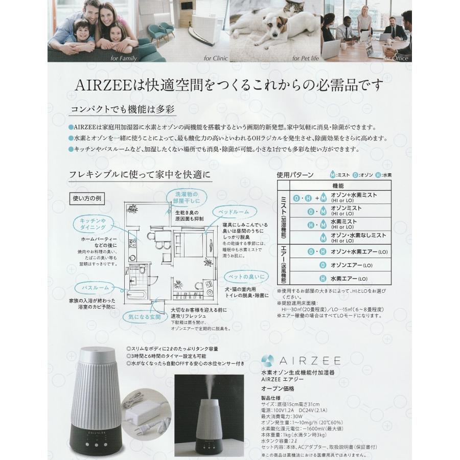 エアジー AIRZEE 水素オゾン生成機能付き加湿器【送料無料 エアジー AIRZEE 水素オゾン生成機能付き加湿器【送料無料