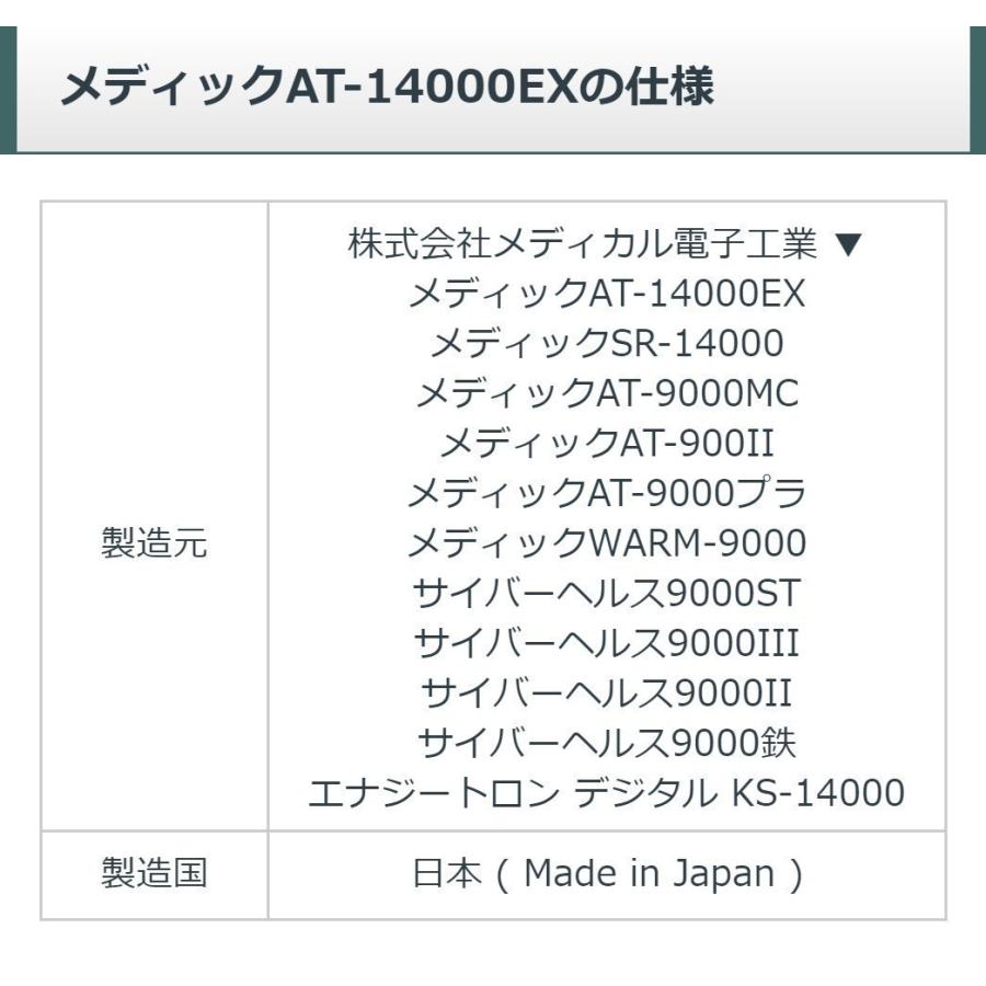 メディックAT 14000 SR 14000 に使用　電気ペン局所動師　電子針 メディック AT-14000EX 中古 特価ランク 2年保証 日本セルフメディカル