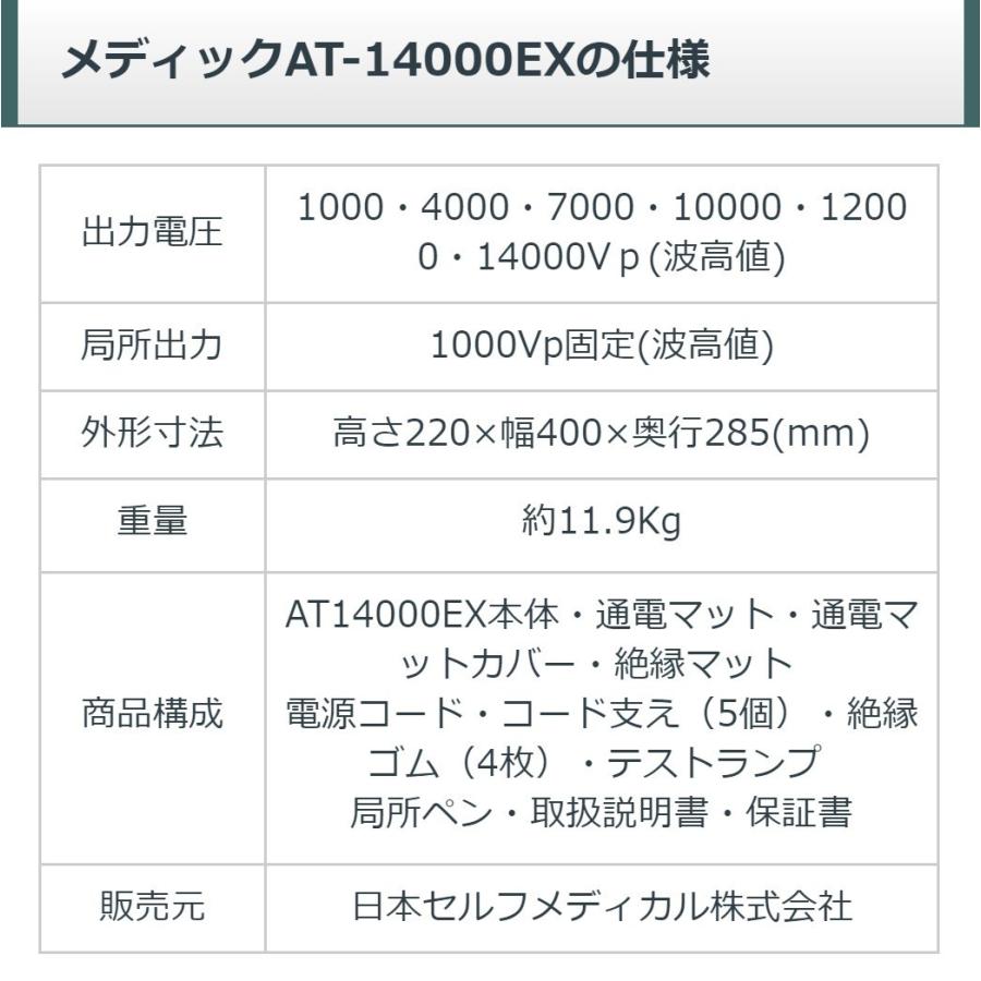 新発売】 メディック AT-14000EX Bランク 10年保証 日本セルフメディカル 電位治療器 電位治療器 - raffles.mn