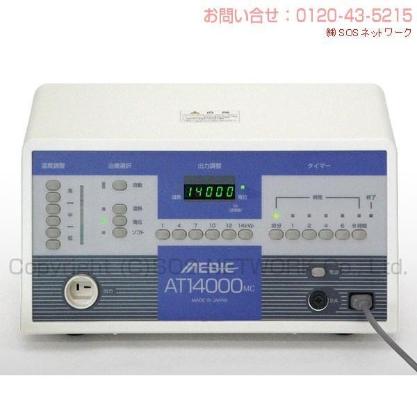 メディック AT-14000MC 中古 特価ランク 1年保証 日本セルフメディカル