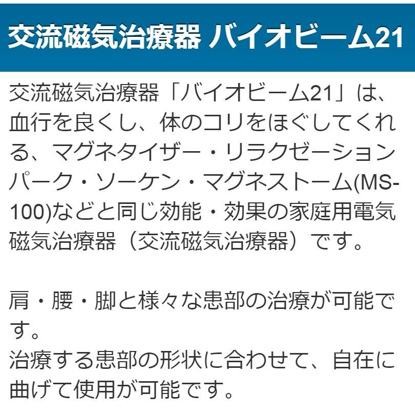バイオビーム21　中古　Aランク　2年保証　ＮＩＫＫＥＮ　交流磁気治療器の画像