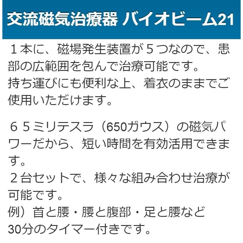 バイオビーム21　中古　Aランク　3年保証　ＮＩＫＫＥＮ　交流磁気治療器の画像