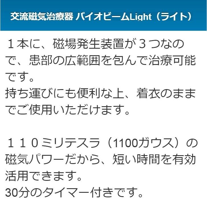 バイオビームLight（ライト）　中古　Aランク　1年保証　ＮＩＫＫＥＮ　磁気治療器の画像
