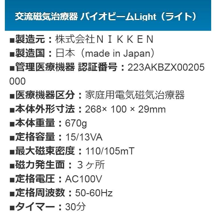 ニッケン バイオビーム ライト 磁気治療器 腰痛 肩こり 中古品 バイオビームLight（ライト） 中古 特価ランク 3年保証 NIKKEN