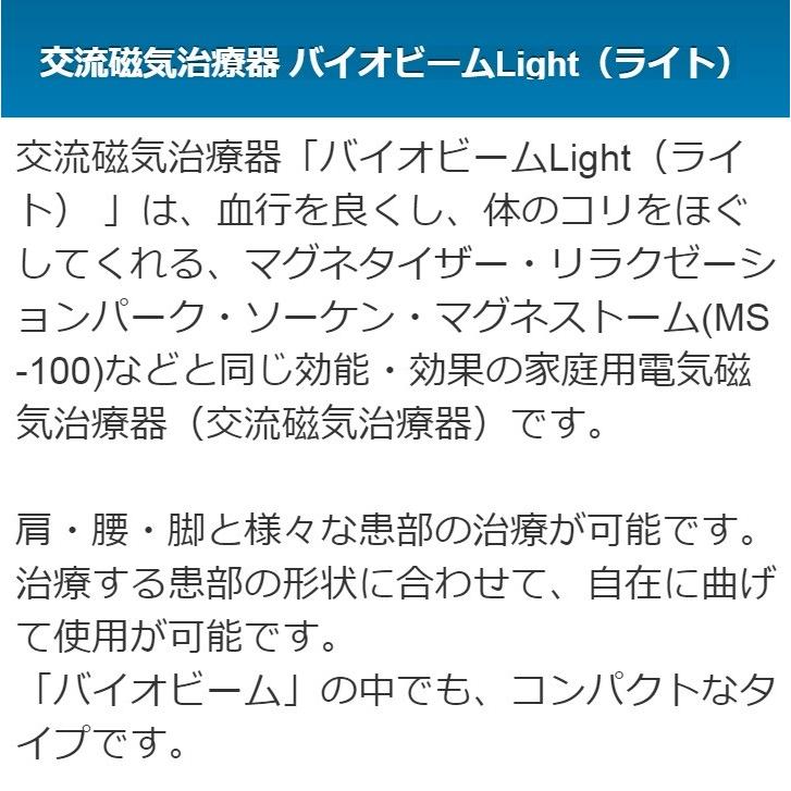 バイオビームLight（ライト） 中古 特価ランク 3年保証 NIKKEN
