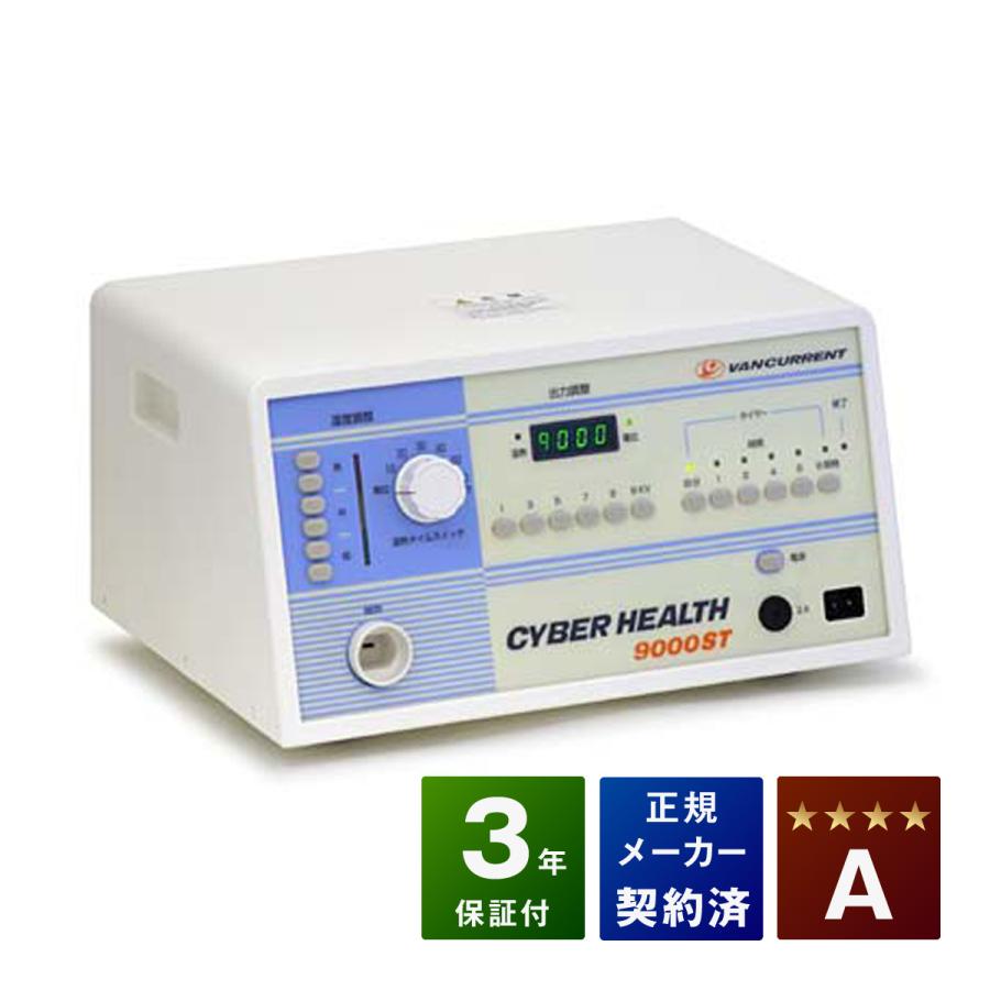 サイバーヘルス 9000ST 中古 Aランク 3年保証 日本セルフ サイバーヘルス 9000ST 中古 Aランク 3年保証 日本セルフ
