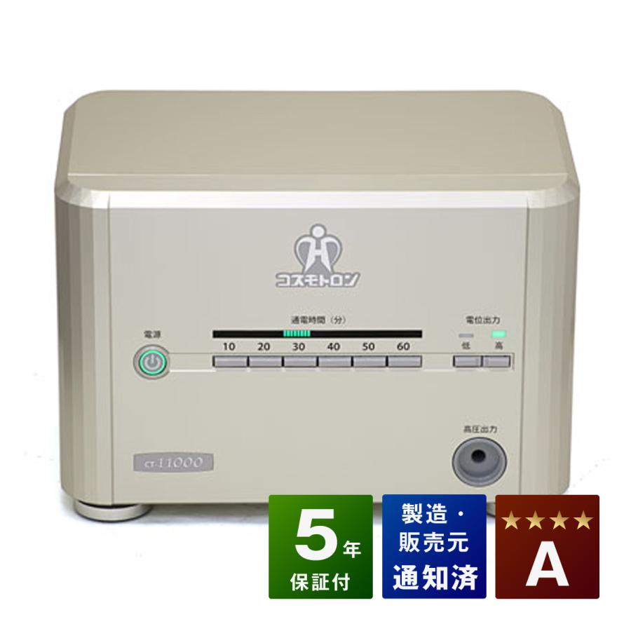 コスモトロン　9000 11000 14000 に電気マット中古 コスモトロン CT-11000 中古 Aランク 5年保証 株式会社ヘルス 電位治療