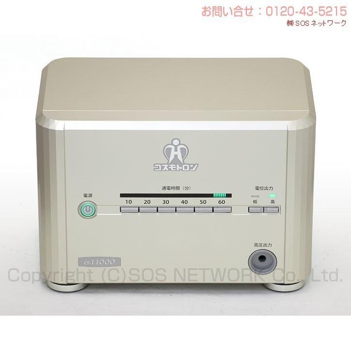 コスモトロン CT-11000 中古 Aランク 5年保証 株式会社ヘルス 電位治療